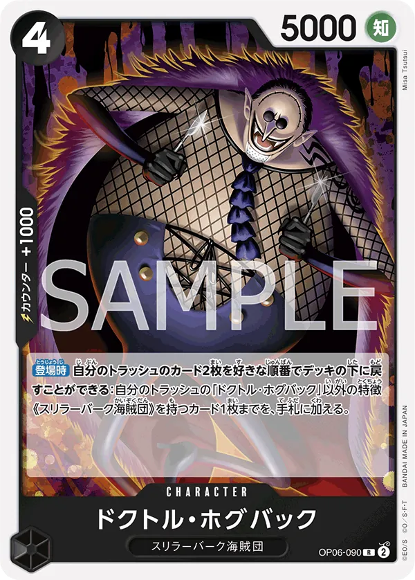 Image for Dr. Hogback (OP06-090) (Wings of the Captain) - One Piece Japanese