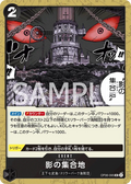 Image for Shadows Asgard (OP06-095) (Wings of the Captain Pre-Release Cards) - One Piece Japanese