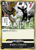 Image for Negative Hollow (OP06-097) (Wings of the Captain) - One Piece Japanese