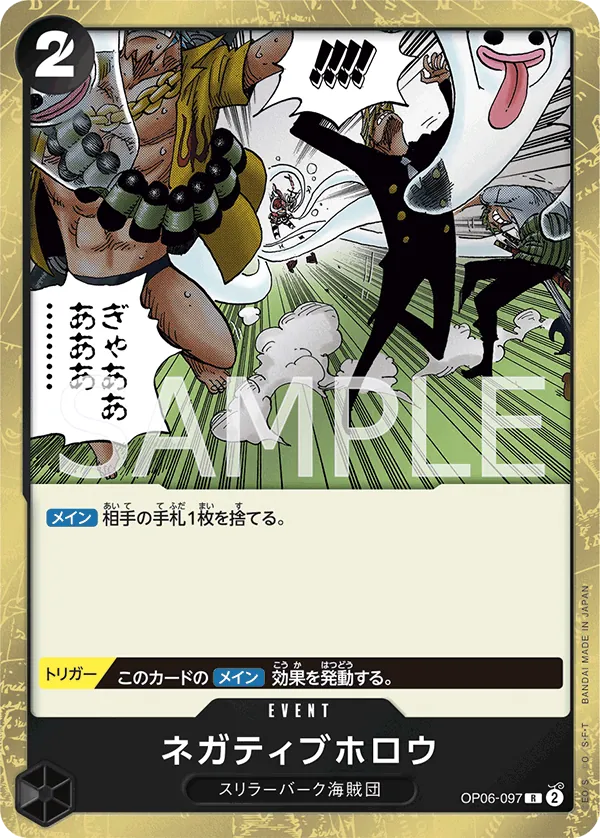 Image for Negative Hollow (OP06-097) (Wings of the Captain) - One Piece Japanese