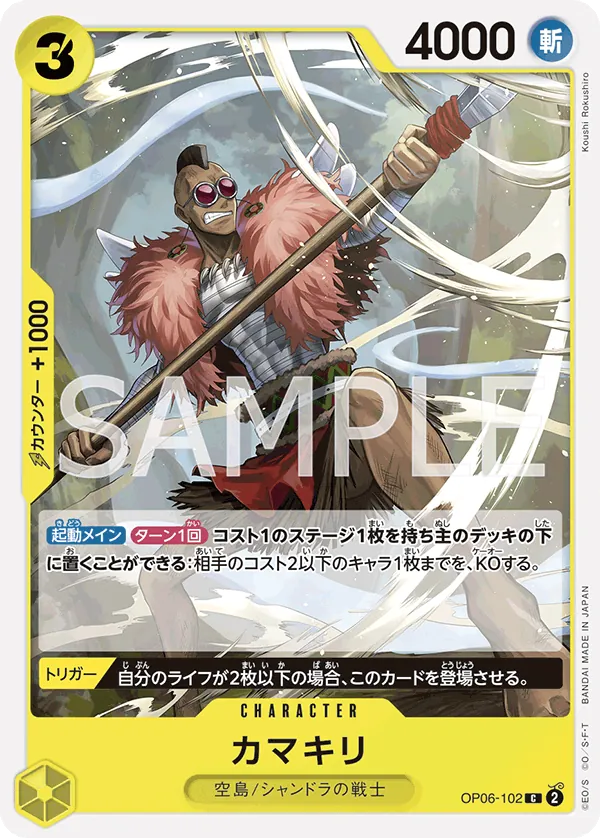 Image for Kamakiri (OP06-102) (Wings of the Captain) - One Piece Japanese