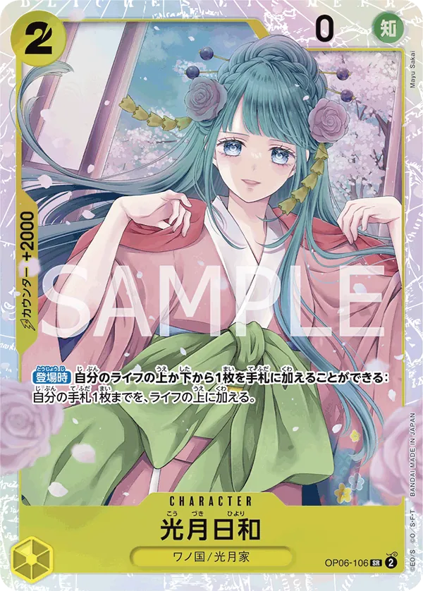 Image for Kouzuki Hiyori (OP06-106) (Wings of the Captain) - One Piece Japanese