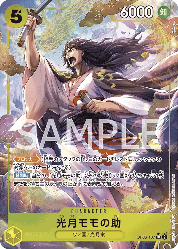 Image for Kouzuki Momonosuke (Alternate Art) (OP06-107) (Wings of the Captain) - One Piece Japanese