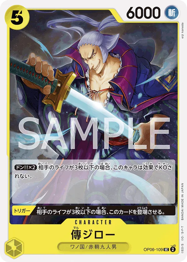 Image for Denjiro (OP06-109) (Wings of the Captain) - One Piece Japanese