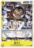 Image for Raizo (OP06-112) (Wings of the Captain) - One Piece Japanese