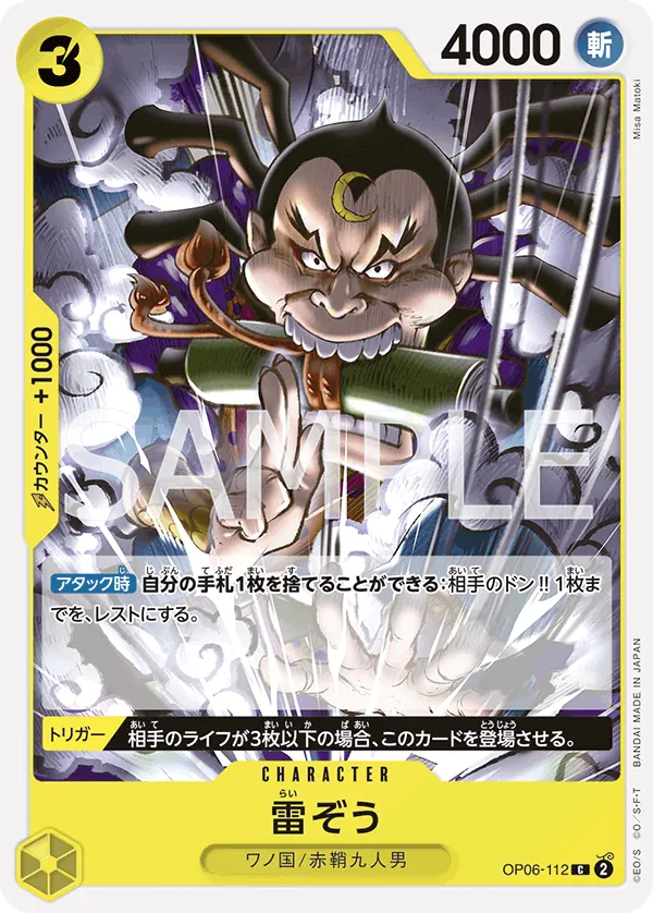 Raizo (OP06-112) (Wings of the Captain Pre-Release Cards)