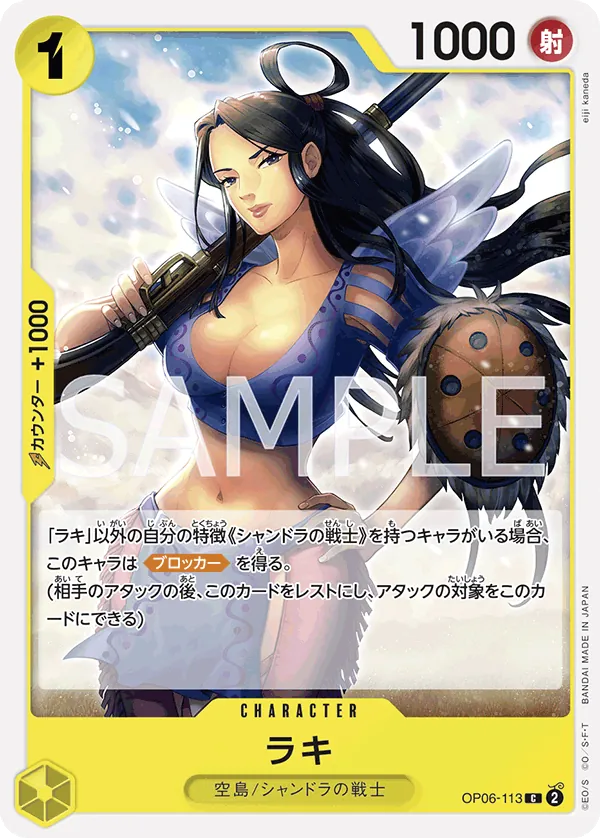 Raki (OP06-113) (Wings of the Captain)
