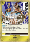 Image for Reject (OP06-116) (Wings of the Captain) - One Piece Japanese