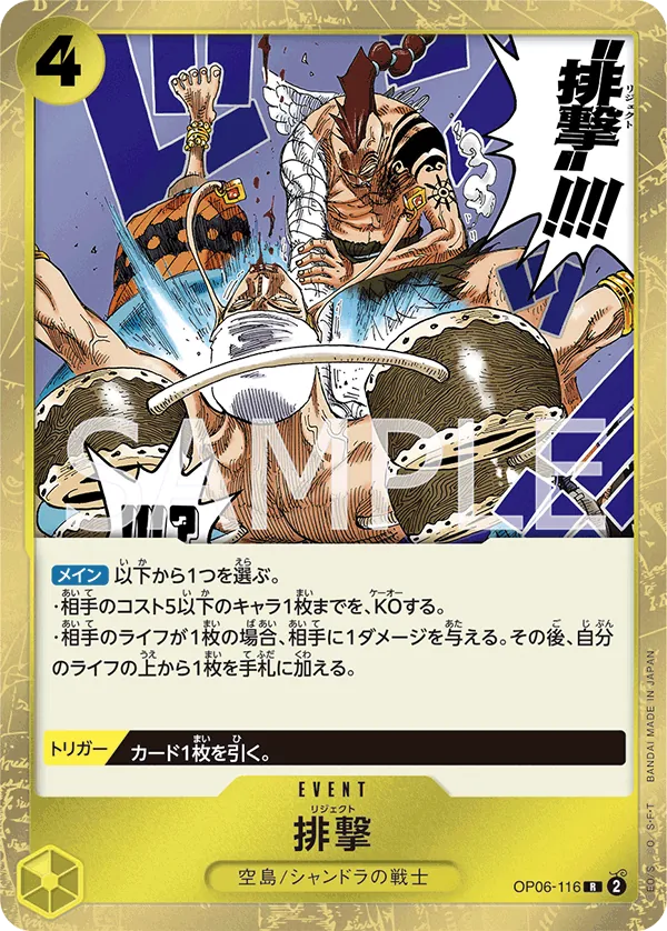 Image for Reject (OP06-116) (Wings of the Captain) - One Piece Japanese