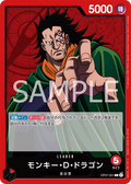 Image for Monkey.D.Dragon (001) (OP07-001) (500 Years in the Future) - One Piece Japanese