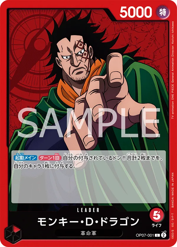 Image for Monkey.D.Dragon (001) (OP07-001) (500 Years in the Future) - One Piece Japanese