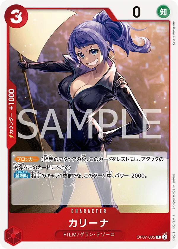 Image for Carina (OP07-005) (500 Years in the Future) - One Piece Japanese