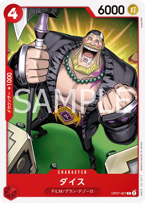 Image for Dice (OP07-007) (500 Years in the Future) - One Piece Japanese