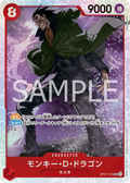 Image for Monkey.D.Dragon - OP07-015 (OP07-015) (Learn Together Deck Set) - One Piece Japanese