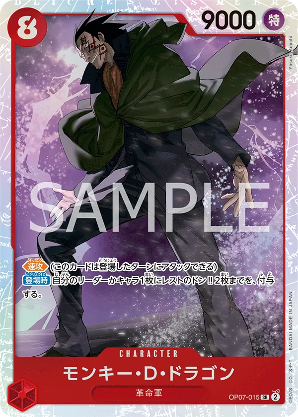 Image for Monkey.D.Dragon - OP07-015 (OP07-015) (Learn Together Deck Set) - One Piece Japanese