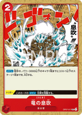 Image for Dragon Breath (Pirate Foil) (OP07-017) (Premium Booster -The Best- Vol. 2) - One Piece Japanese
