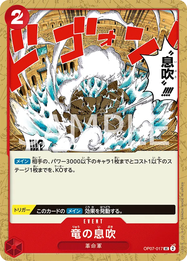 Image for Dragon Breath (Reprint) (OP07-017) (Premium Booster -The Best- Vol. 2) - One Piece Japanese
