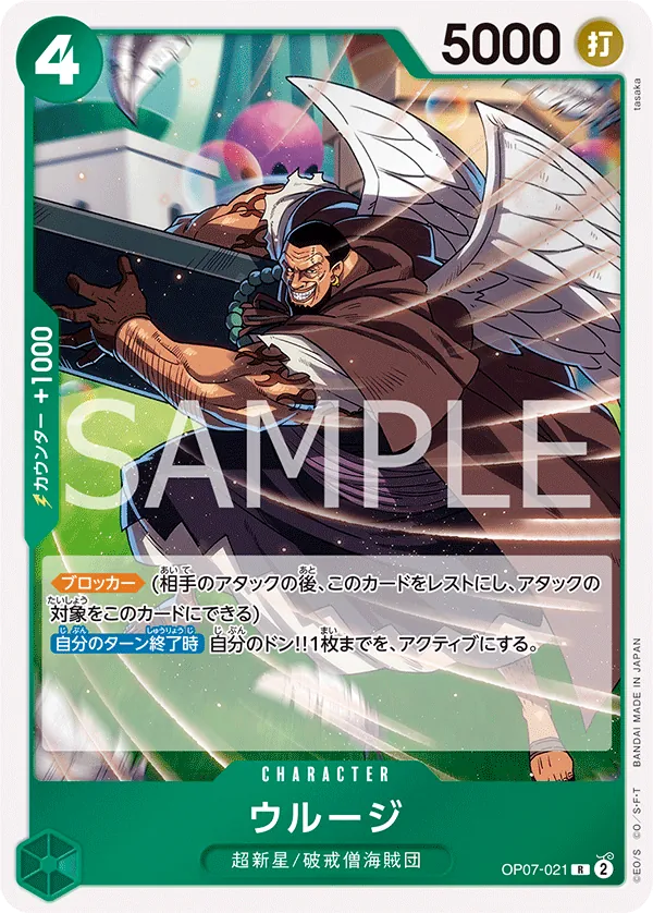 Image for Urouge (SP) (OP07-021) (Royal Blood) - One Piece Japanese