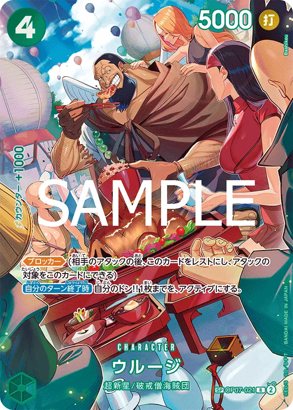 Image for Urouge (Alternate Art) (OP07-021) (Premium Booster -The Best- Vol. 2) - One Piece Japanese