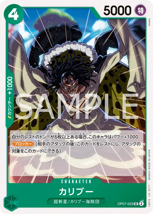 Image for Caribou (OP07-023) (500 Years in the Future Pre-Release Cards) - One Piece Japanese