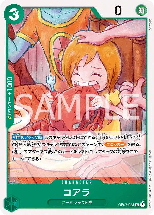 Koala (OP07-024) (500 Years in the Future)