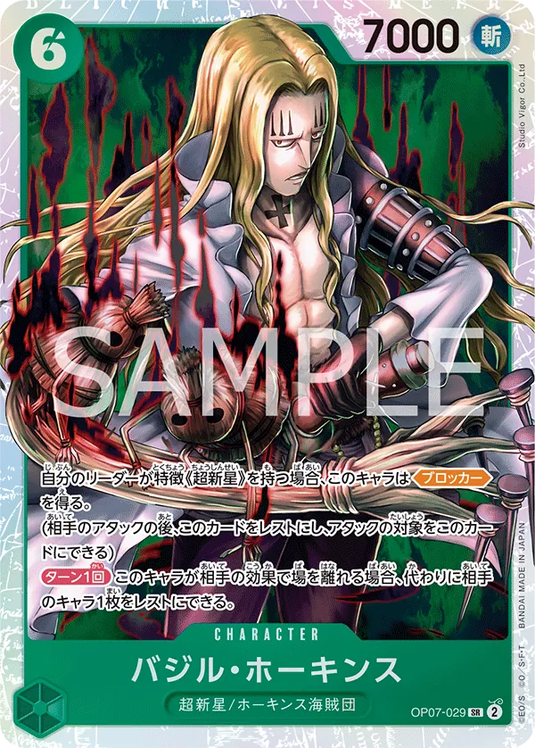 Image for Basil Hawkins (Parallel) (OP07-029) (500 Years in the Future) - One Piece Japanese