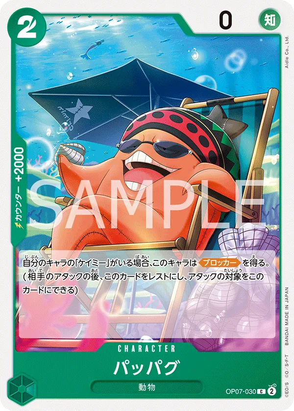 Image for Pappag (OP07-030) (500 Years in the Future Pre-Release Cards) - One Piece Japanese