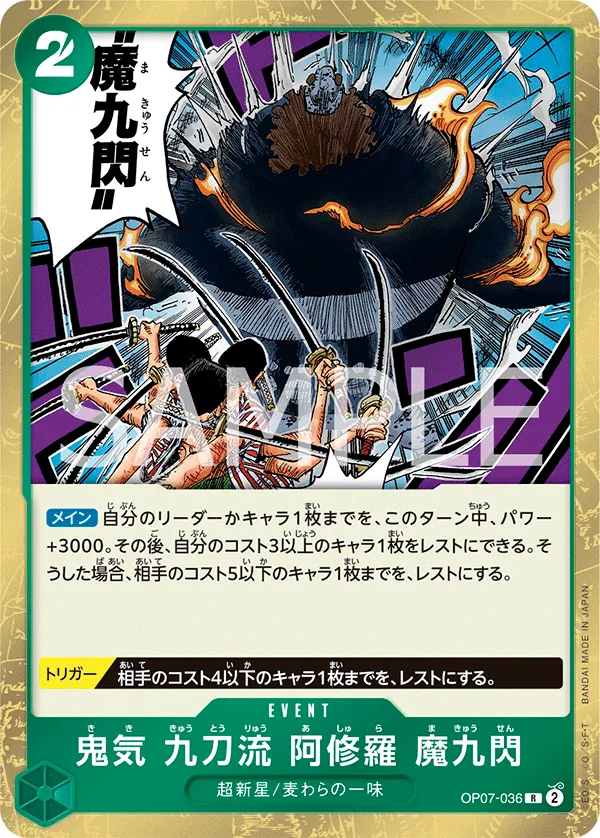 Image for Demonic Aura Nine-Sword Style Asura Demon Nine Flash (Reprint) (OP07-036) (Starter Deck 24: GREEN Jewelry Bonney) - One Piece Japanese