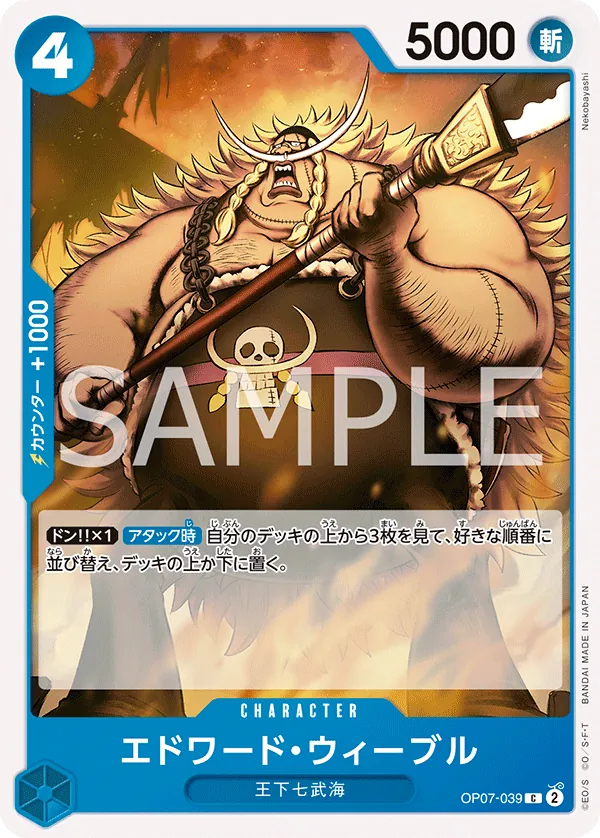 Image for Edward Weevil (OP07-039) (500 Years in the Future Pre-Release Cards) - One Piece Japanese