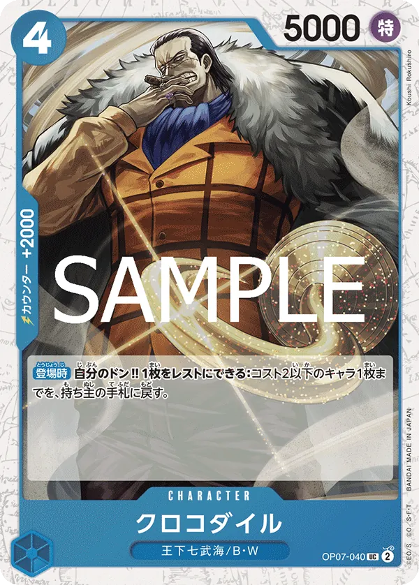 Image for Crocodile - OP07-040 (Alternate Art) (OP07-040) (Premium Booster -The Best- Vol. 2) - One Piece Japanese