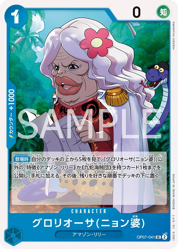 Image for Gloriosa (Grandma Nyon) (OP07-041) (500 Years in the Future Pre-Release Cards) - One Piece Japanese