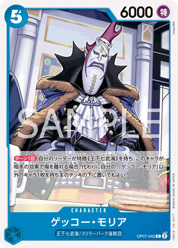 Image for Gecko Moria (042) (OP07-042) (500 Years in the Future Pre-Release Cards) - One Piece Japanese
