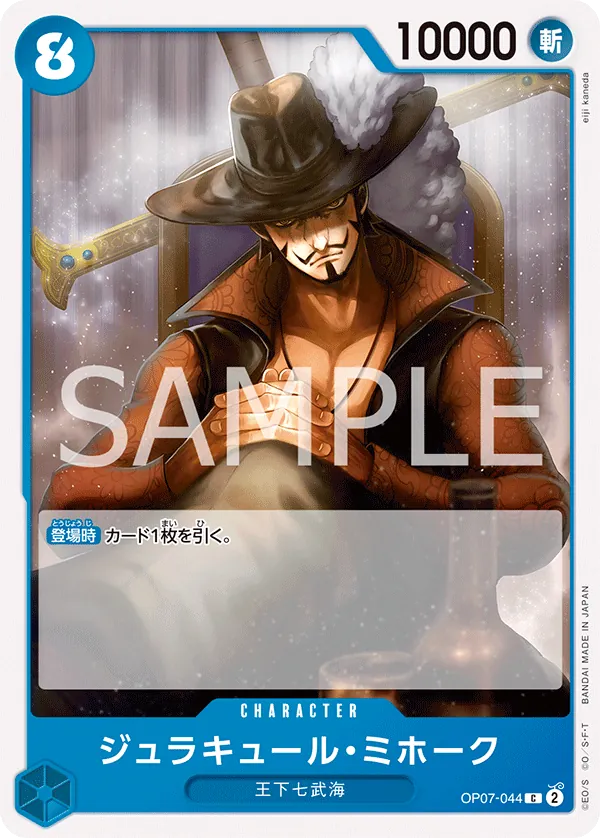 Image for Dracule Mihawk (OP07-044) (500 Years in the Future) - One Piece Japanese