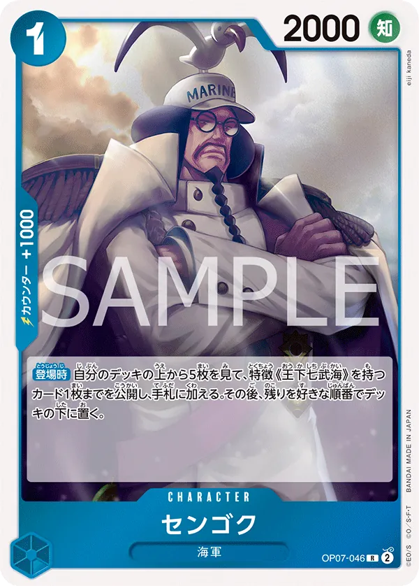 Image for Sengoku (Parallel) (OP07-046) (500 Years in the Future) - One Piece Japanese