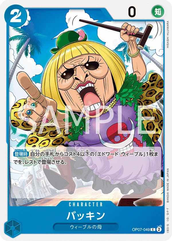 Image for Buckin (OP07-049) (500 Years in the Future) - One Piece Japanese