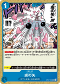 Image for Slave Arrow (OP07-056) (500 Years in the Future) - One Piece Japanese