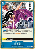 Image for Perfume Femur (Premium Card Collection -Best Selection Vol. 4-) (OP07-057) (One Piece Promotion Cards) - One Piece Japanese