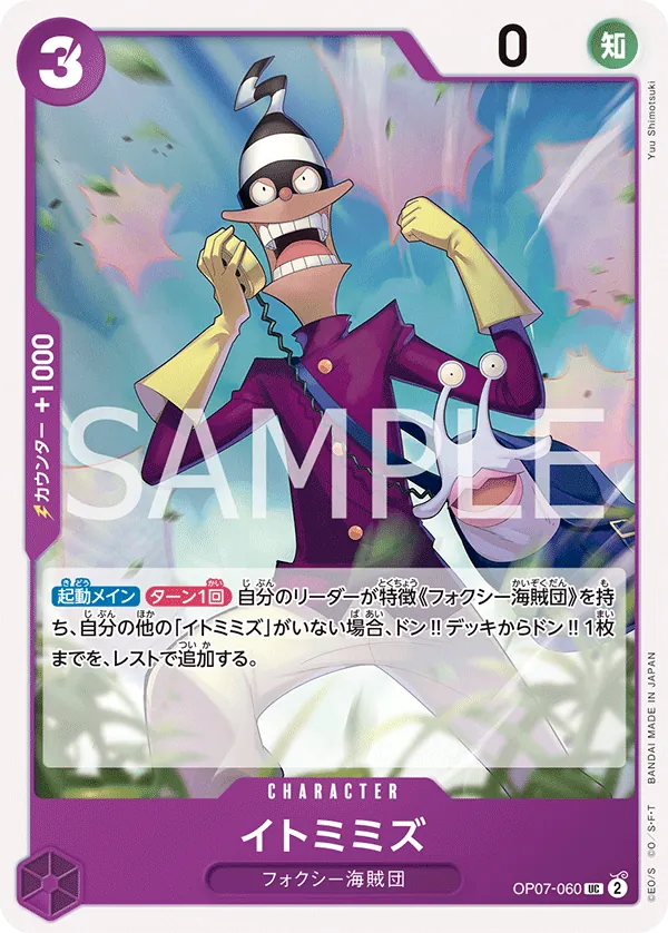 Image for Itomimizu (OP07-060) (500 Years in the Future) - One Piece Japanese
