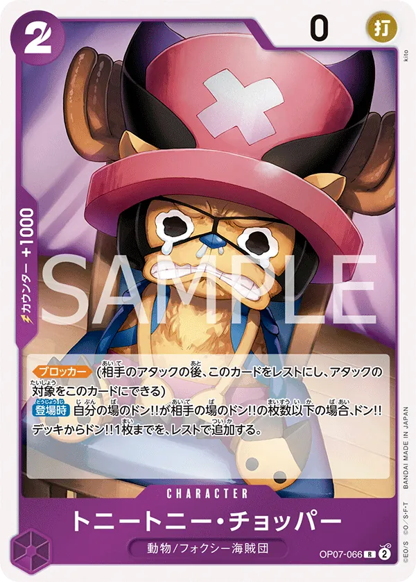 Image for Tony Tony.Chopper (066) (OP07-066) (500 Years in the Future) - One Piece Japanese
