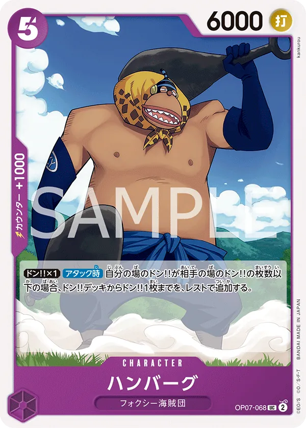 Image for Hamburg (OP07-068) (500 Years in the Future) - One Piece Japanese