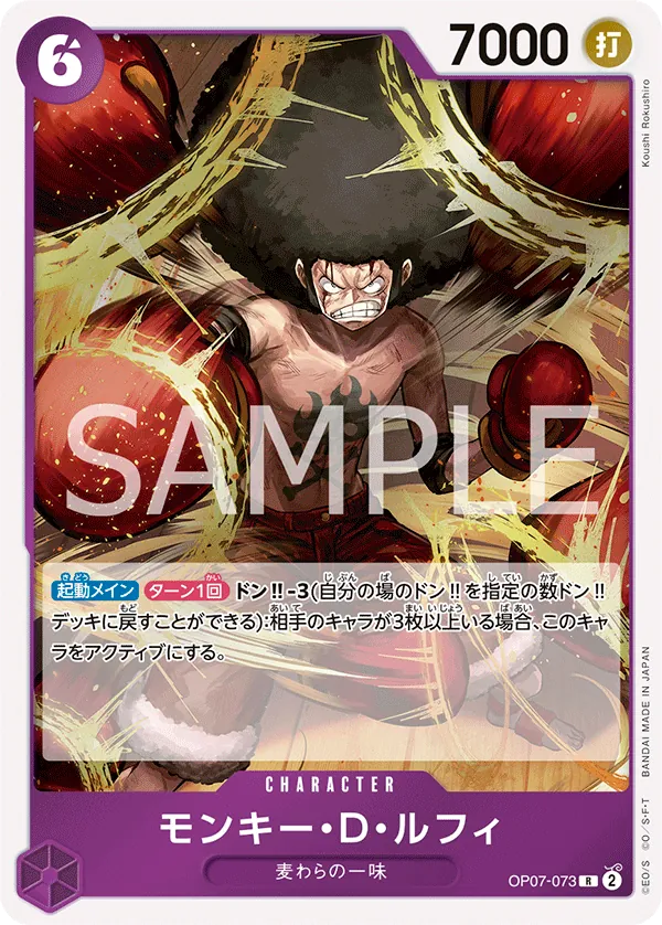 Image for Monkey.D.Luffy (073) (OP07-073) (500 Years in the Future) - One Piece Japanese