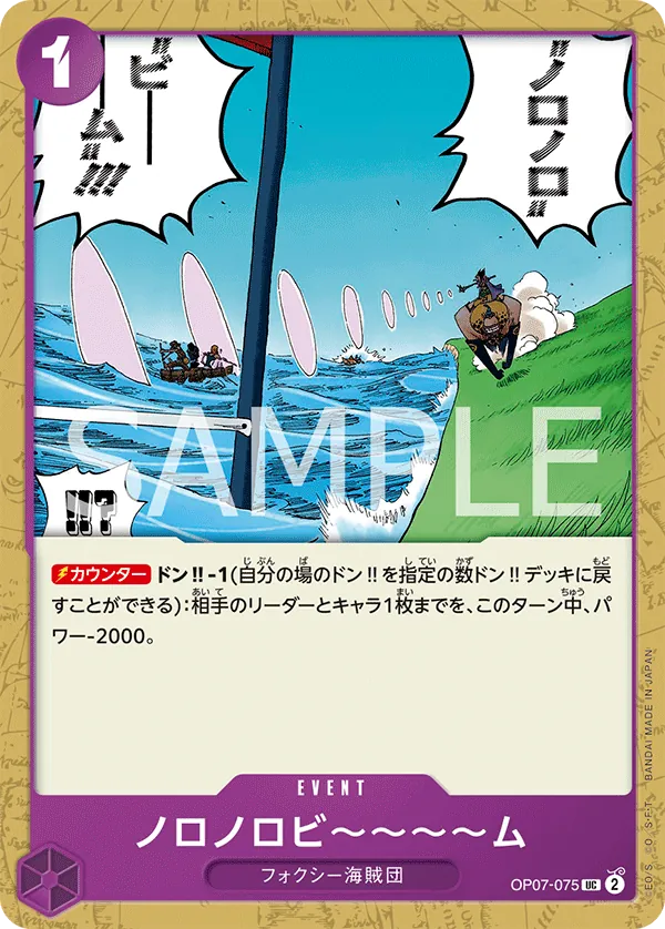Image for Slow-Slow Beam (OP07-075) (500 Years in the Future) - One Piece Japanese