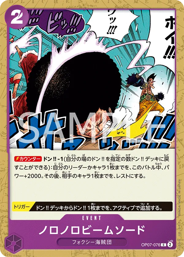 Image for Slow-Slow Beam Sword (Pirate Foil) (OP07-076) (Premium Booster -The Best- Vol. 2) - One Piece Japanese
