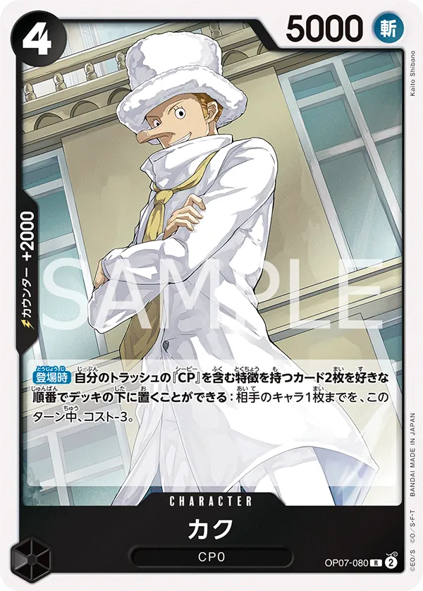 Image for Kaku (Winner Pack 2025 Vol. 1) (OP07-080) (One Piece Promotion Cards) - One Piece Japanese