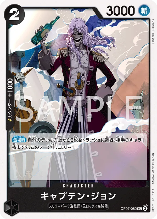 Image for Captain John (OP07-082) (500 Years in the Future) - One Piece Japanese