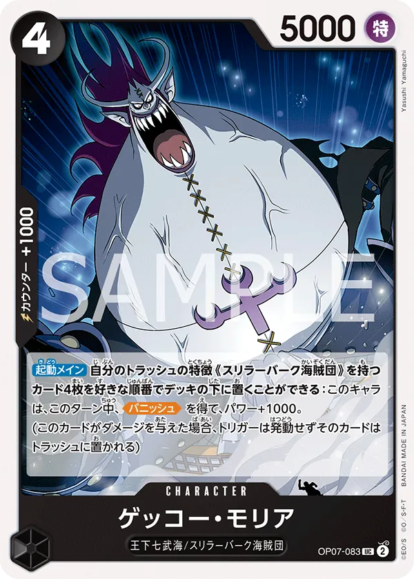 Image for Gecko Moria (083) (OP07-083) (500 Years in the Future) - One Piece Japanese