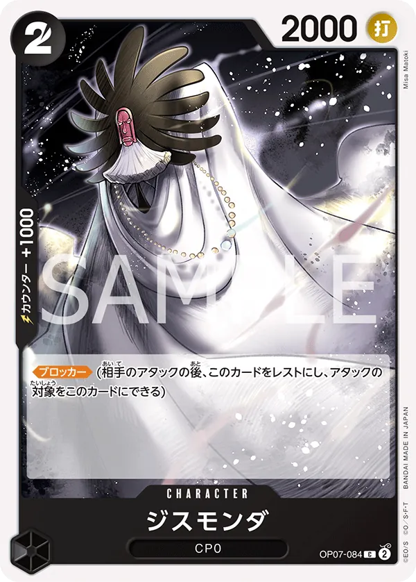 Image for Gismonda (OP07-084) (500 Years in the Future Pre-Release Cards) - One Piece Japanese