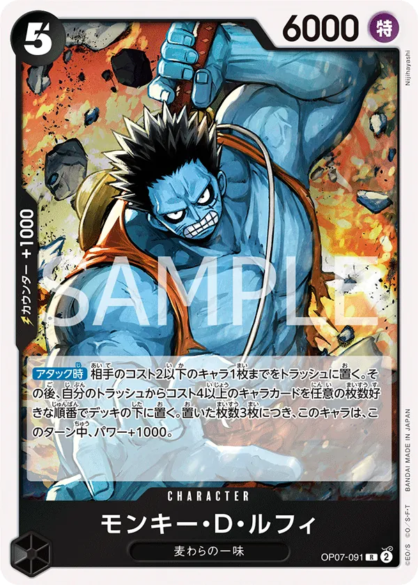 Image for Monkey.D.Luffy (091) (Offline Regional 2024 Vol. 3) (OP07-091) (One Piece Promotion Cards) - One Piece Japanese