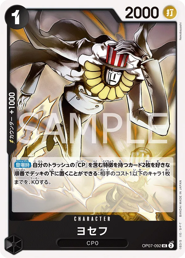 Image for Joseph (OP07-092) (500 Years in the Future Pre-Release Cards) - One Piece Japanese