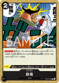 Iron Body (OP07-095) (500 Years in the Future Pre-Release Cards)